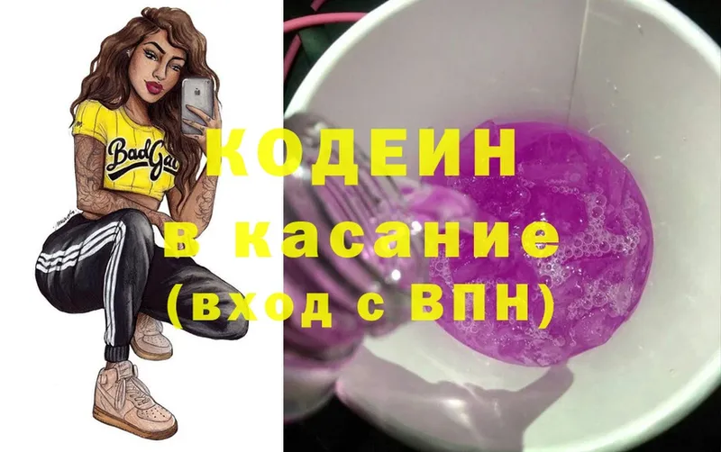 ОМГ ОМГ ССЫЛКА  Алупка  Кодеиновый сироп Lean Purple Drank 